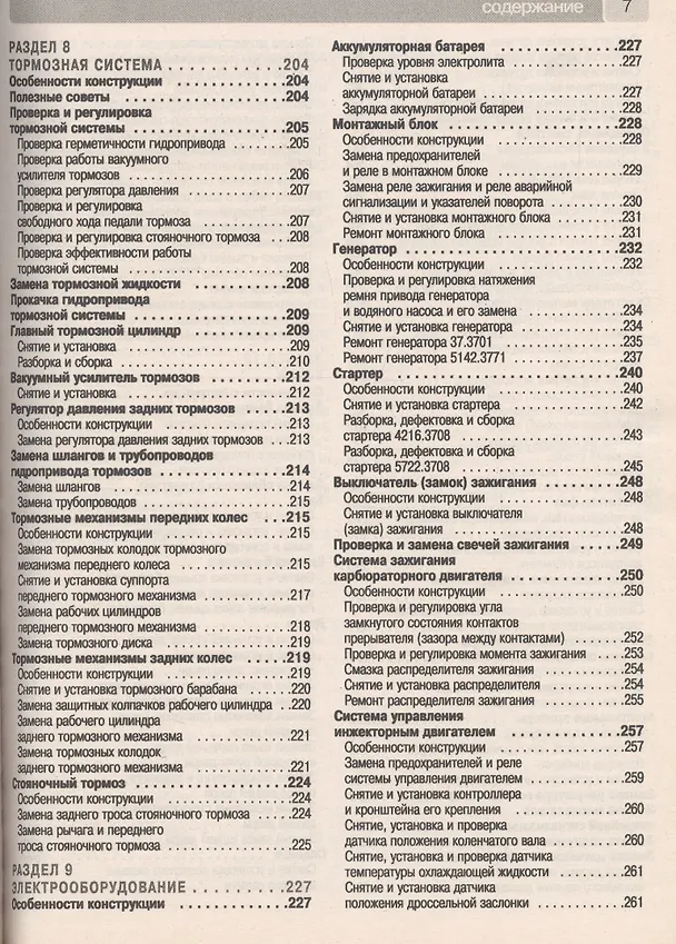 Книга ВАЗ-2105, -2104, -2105i, -2104i. Руководство по эксплуатации, техническому обслуживанию и ремонту в фотографиях (ч/б+цветные схемы) () — 5