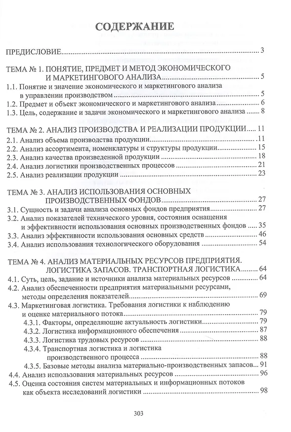 Книга Экономический и маркетинговый анализ (Эллона Полякова) — 2