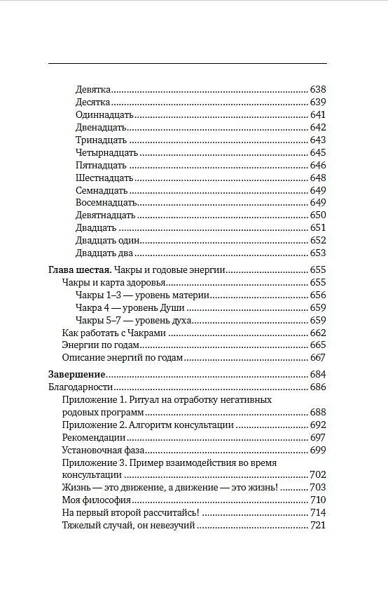 Книга Матрица судьбы. Полная система и подробное толкование кодов: от расшифровки личности до предназначения (Елена Прибылова) — 18