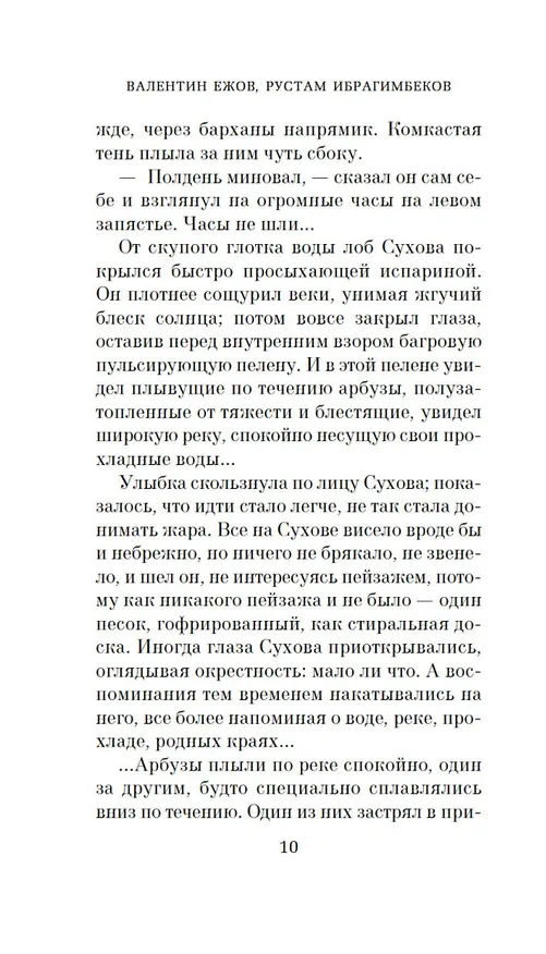 Книга Белое солнце пустыни (Рустам Ибрагимбеков, Валентин Ежов) — 16
