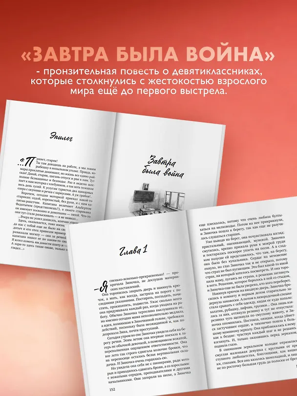 Книга А зори здесь тихие... (Борис Васильев) — 9