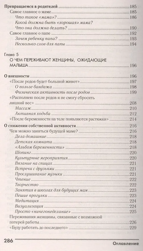 Книга Страхи будущих мам или Как справиться с трудностями беременности () — 6