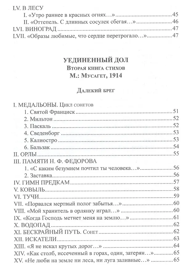 Книга Посох в цвету. Собрание стихотворений () — 8