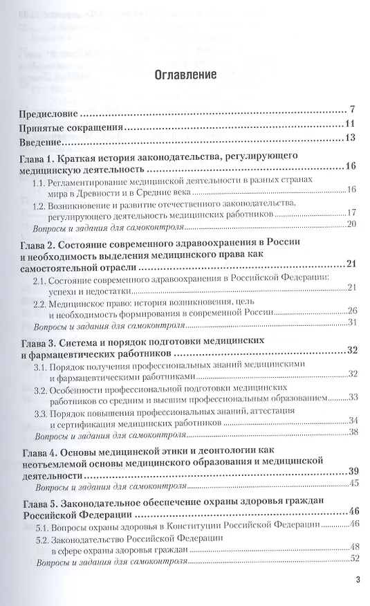 Книга Медицинское право Учебник и практикум (Специалист) Акопов (Вил Акопов) — 2