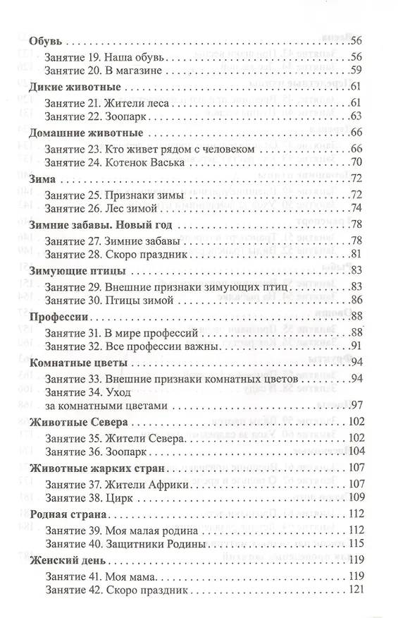 Книга Занятия по развитию речи детей 5-6 лет. Методическое пособие (Галина Соломатина) — 3