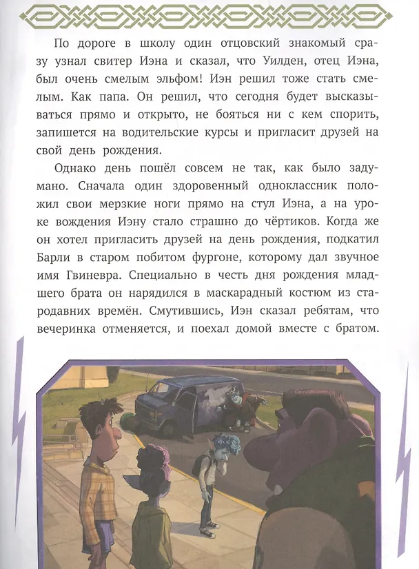 Книга Вперед. В поисках магии () — 4