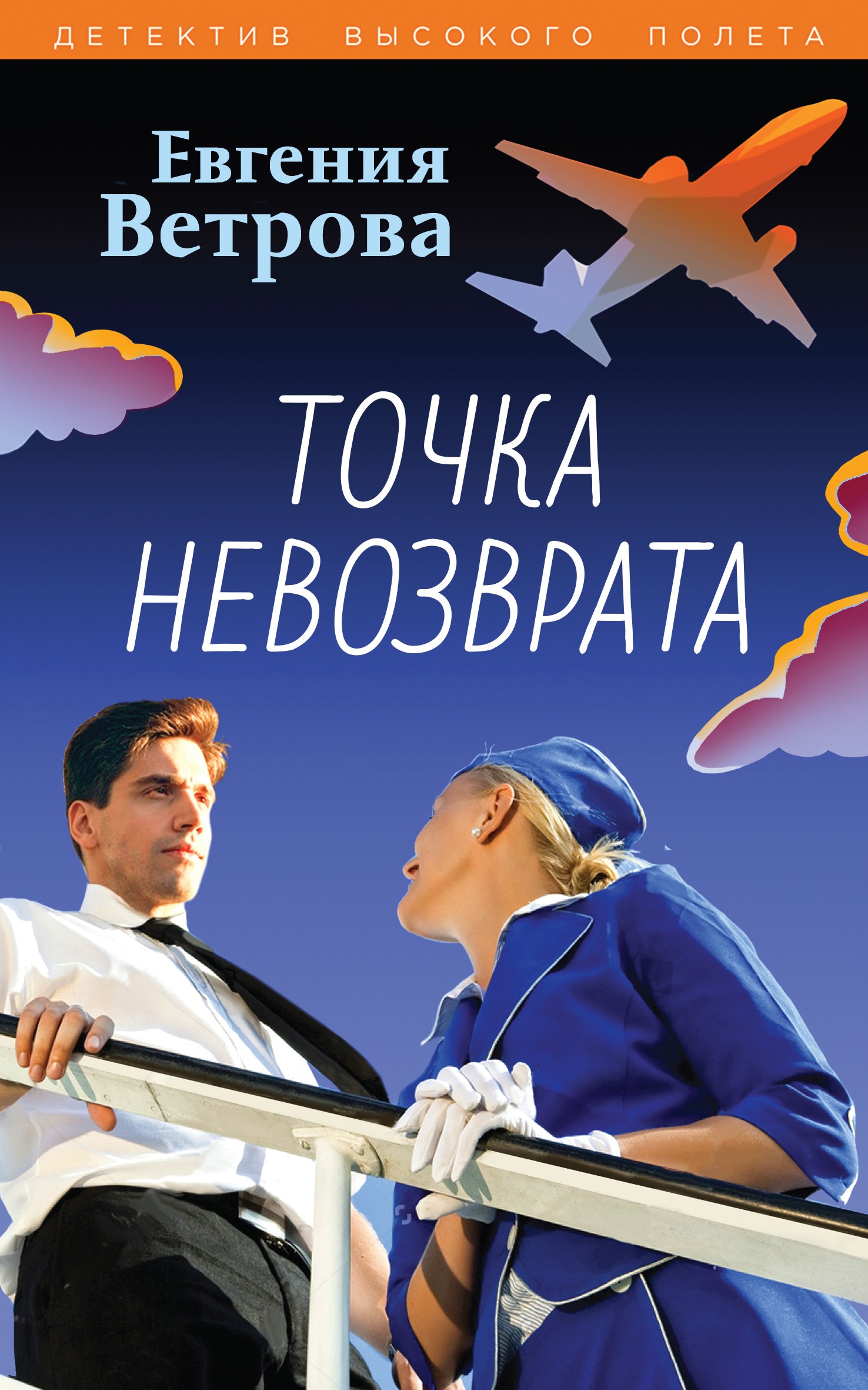 

Точка невозврата