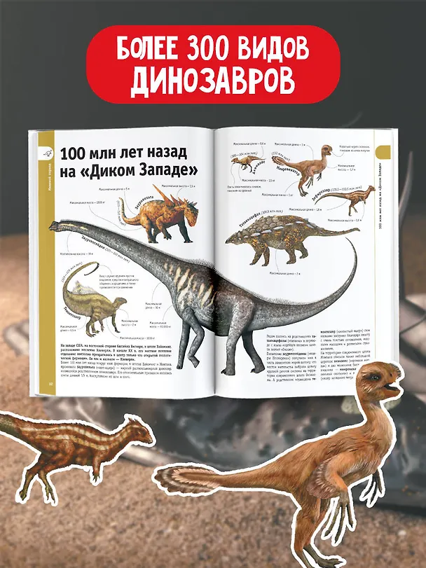 Книга Динозавры (Вячеслав Ликсо) — 6