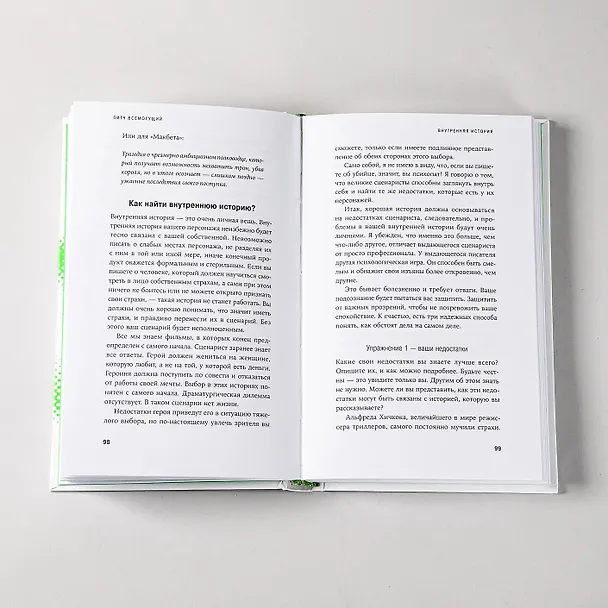 Книга Питч всемогущий: Как доказать, что твой сценарий лучший (Чарльз Харрис) — 10