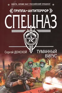 Туманный вирус