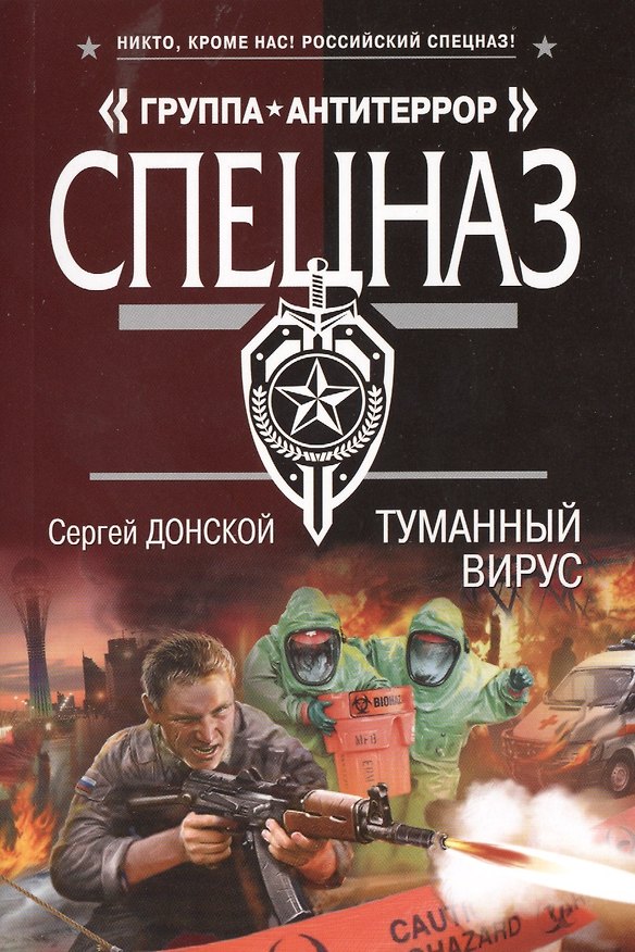 Книга Туманный вирус () — 1