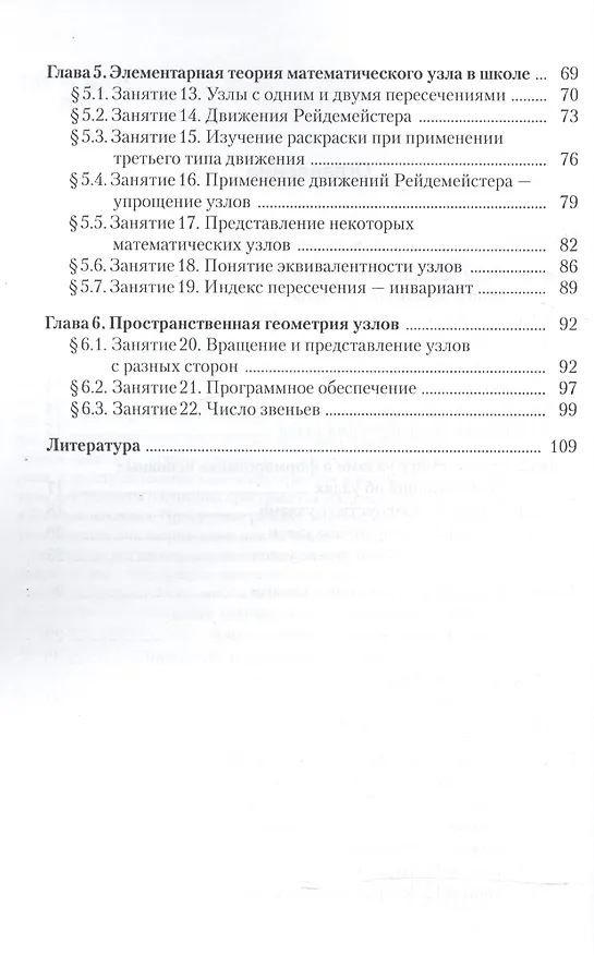 Книга Геометрия узлов и их практ. применение Разв. простр. мышл. шк. (мБиблФизМатШк) Розов () — 3