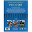 Энциклопедия. Наша Родина — Россия. По страницам истории — 3008870 — 2
