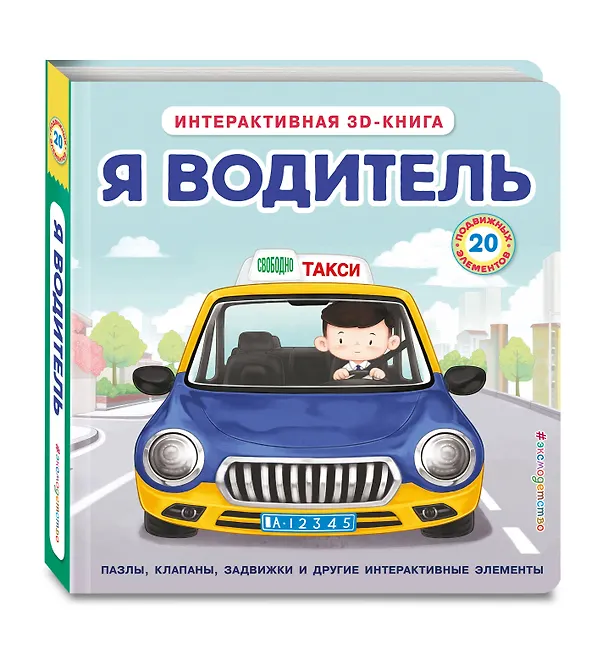 Книга Я водитель () — 6