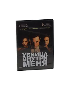 Убийца внутри меня (рег.верс.) (DVD) (DVD-box)