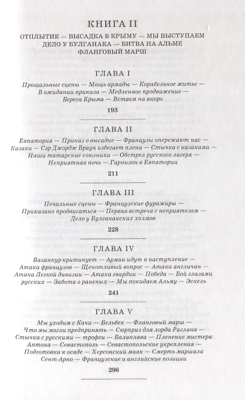 Книга Британская экспедиция в Крым. В 2 томах+карты (комплект из 2 книг) () — 4