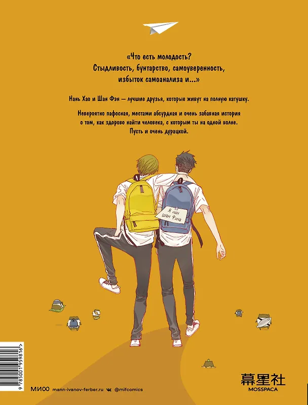 Нань Хао и Шан Фэн. Том 1 (Nan Hao Shang Feng). Маньхуа 2989034 — 2