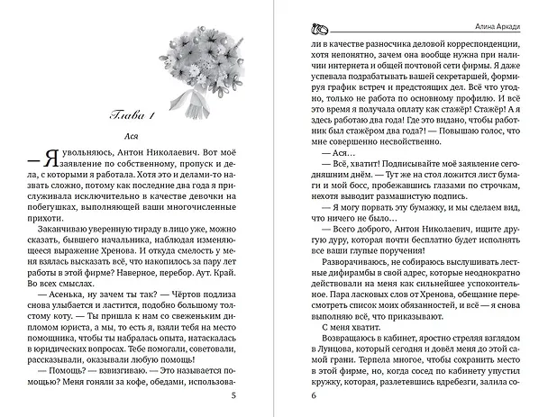 Книга Случайная невеста (Алина Аркади) — 8