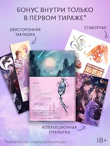 Принц, сбежавший от ярости звезд