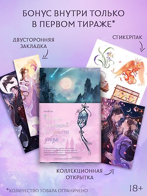 Принц, сбежавший от ярости звезд