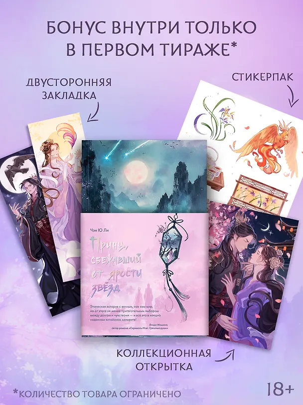 Книга Принц, сбежавший от ярости звезд (Чэн Ю Ли) — 1