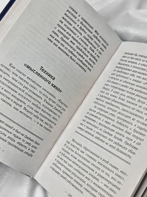 Книга Сила подсознания. Большая книга практик для управления событиями вашей жизни (Джозеф Мэрфи) — 11