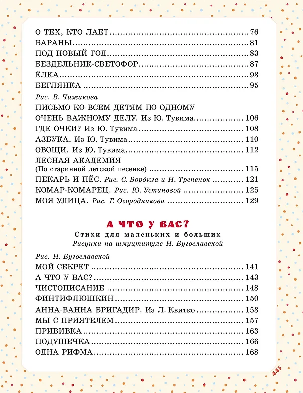 Книга Большая книга сказок и стихов (Сергей Михалков) — 10