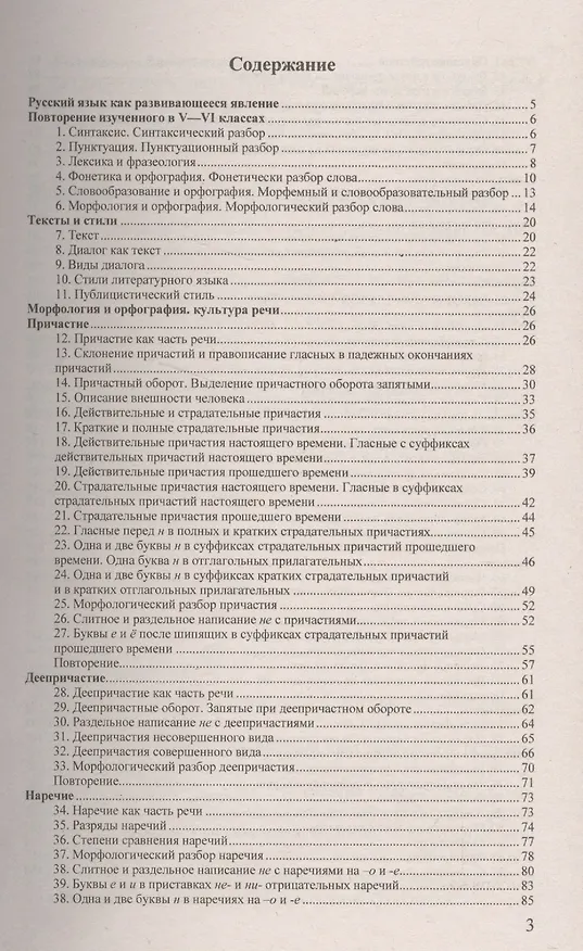 Книга Домашняя работа по русскому языку за 7 класс к учебнику М.Т. Баранова и др. "Русский язык. 7 класс: учебник  ФГОС (к новому учебнику) (Олеся Ивашова) — 2