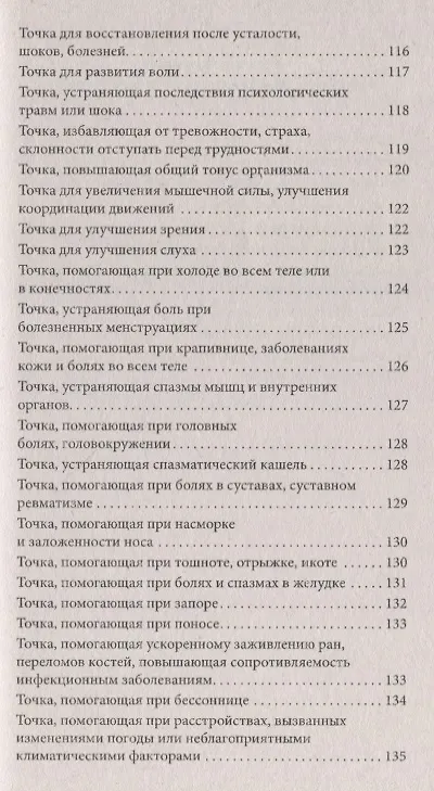 Книга Методы и техники эффективного оздоровления организма. Целительные точки (Александр Медведев, Ирина Медведева) — 4