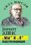 «Мы» и «Я». Общество индивидов — 3122331 — 1