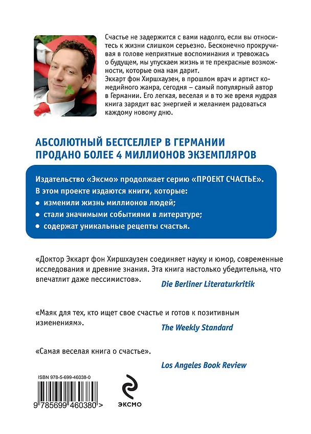 Книга Карусель счастья (Эккарт фон Хиршхаузен) — 2