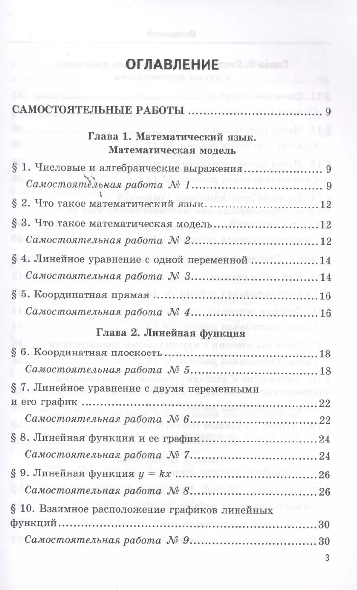 Алгебра 7 кл. Дидактические материалы (к уч. Мордковича) (5 изд.) (2 вида)  (мУМК) Попов (ФГОС) (Михаил Попов) - купить книгу с доставкой в  интернет-магазине «Читай-город». ISBN: 5-3-7-7--10791--8