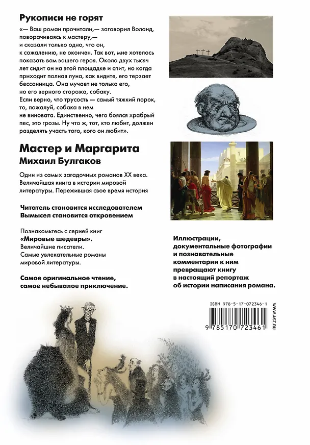 Книга Мастер и Маргарита: роман (Михаил Булгаков) — 2