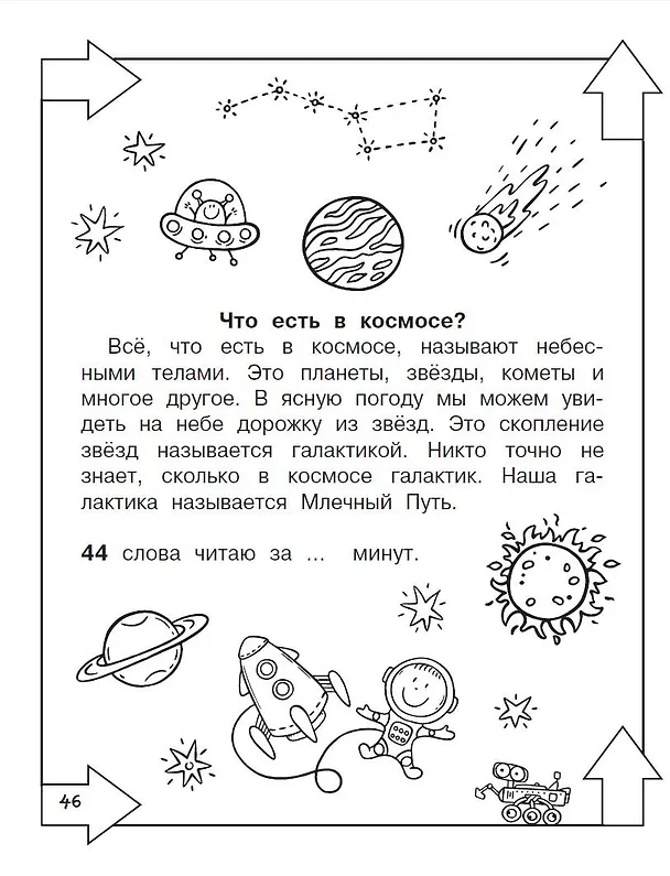 Книга Повышаем скорость чтения (Татьяна Трясорукова) — 10
