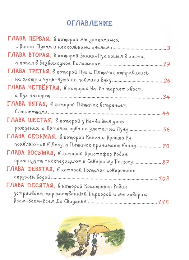 Книга Винни-Пух: сказочная повесть: сказочная повесть (Алан Милн) — 2