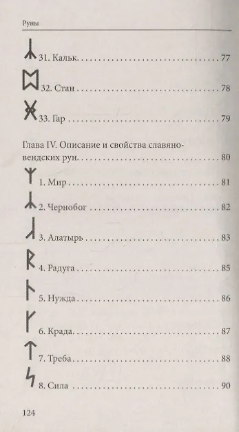 Книга Руны. Древняя магическая система 9-е изд. () — 5