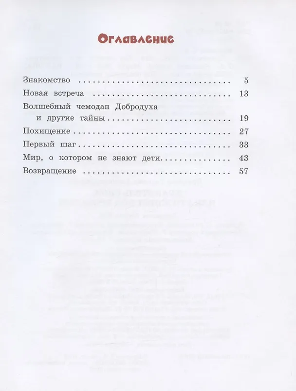 Книга Хранитель снов, или Кто живет под кроватью (Татьяна Крылова) — 2