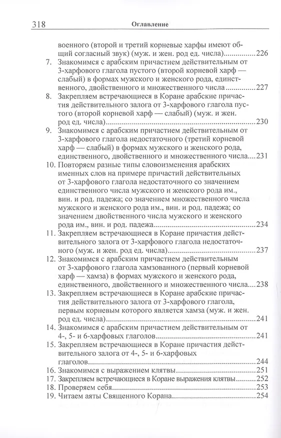 Книга Учебник арабского языка Корана в 4 частях. Часть 3 в двух книгах (комплект из 2 книг) (Владимир Лебедев, Арслан Садриев) — 23