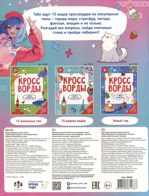 Книга Кроссворды с мегалабиринтом. Аниме + популярные темы. Книжка-раскраска для детей () — 2