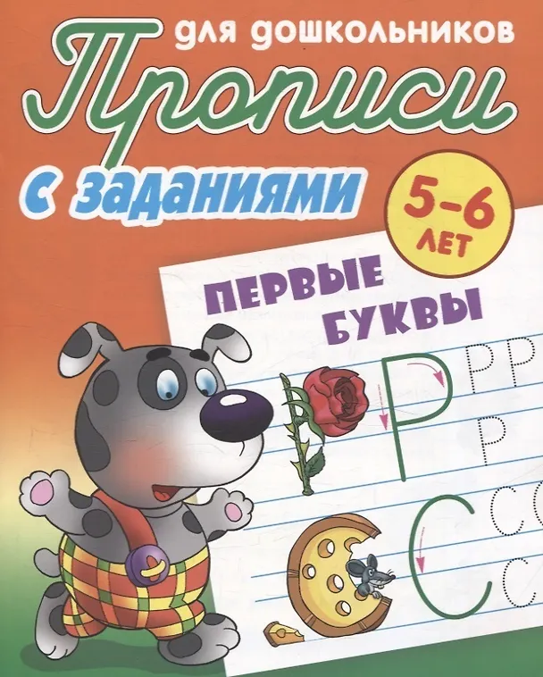 Книга Комплект дошкольника (универсальный) № 56 (комплект из 8-ми книг) () — 5