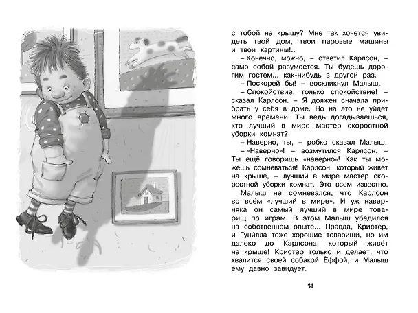 Книга Малыш и Карлсон, который живёт на крыше (Астрид Линдгрен) — 14