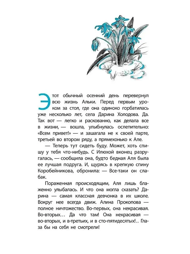 Книга Тонкий лед (Ольга Артёмова, Наталья Артёмова) — 3