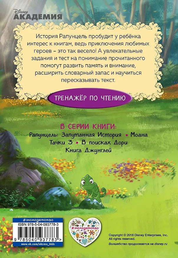 Книга Рапунцель: Запутанная История (А. Жилинская) — 2