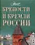 Крепости и кремли России — 2241542 — 1