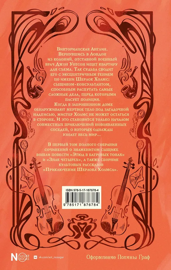 Книга Приключения Шерлока Холмса (Артур Конан Дойл) — 2