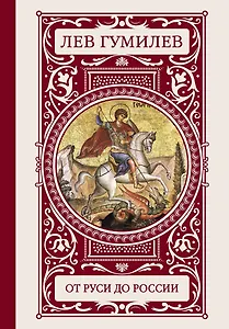От Руси до России
