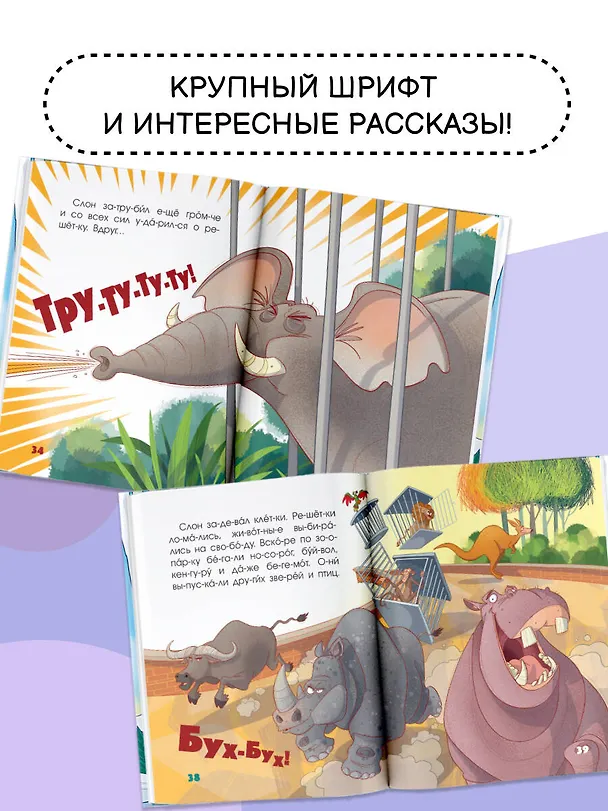 Книга 5 минут чудесных историй про дружбу (Джудитта Кампелло) — 8