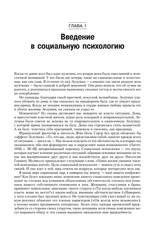 Книга Социальная психология. 7-е изд. (Дэвид Майерс) — 11