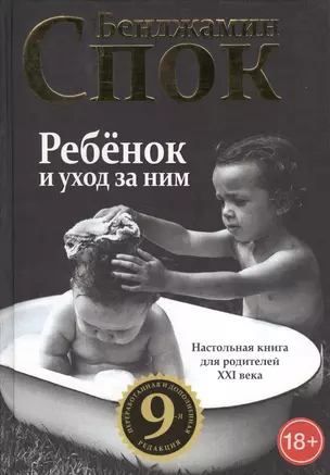 Ребёнок и уход за ним — 2065035 — 1