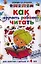 Как научить ребенка читать.Для занятий с детьми от 4 лет — 2339872 — 1